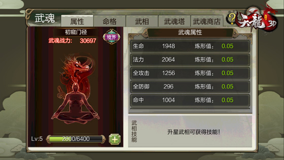 武魂系统玩法攻略截图1