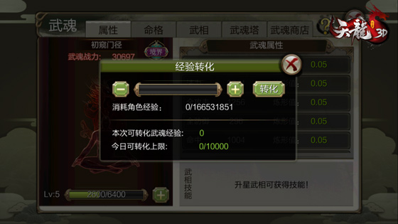 武魂系统玩法攻略截图2