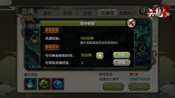 武魂系统玩法攻略截图3