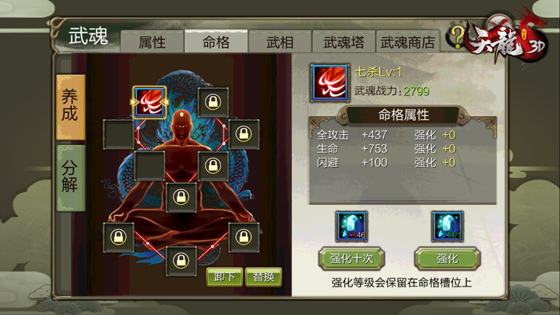 武魂系统玩法攻略截图4
