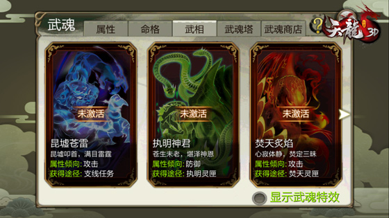 武魂系统玩法攻略截图8
