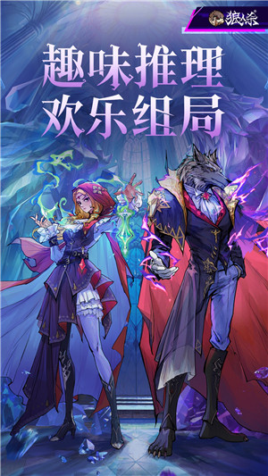 狼人杀魅族渠道服游戏介绍