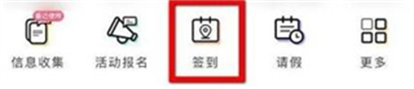 签到教程2
