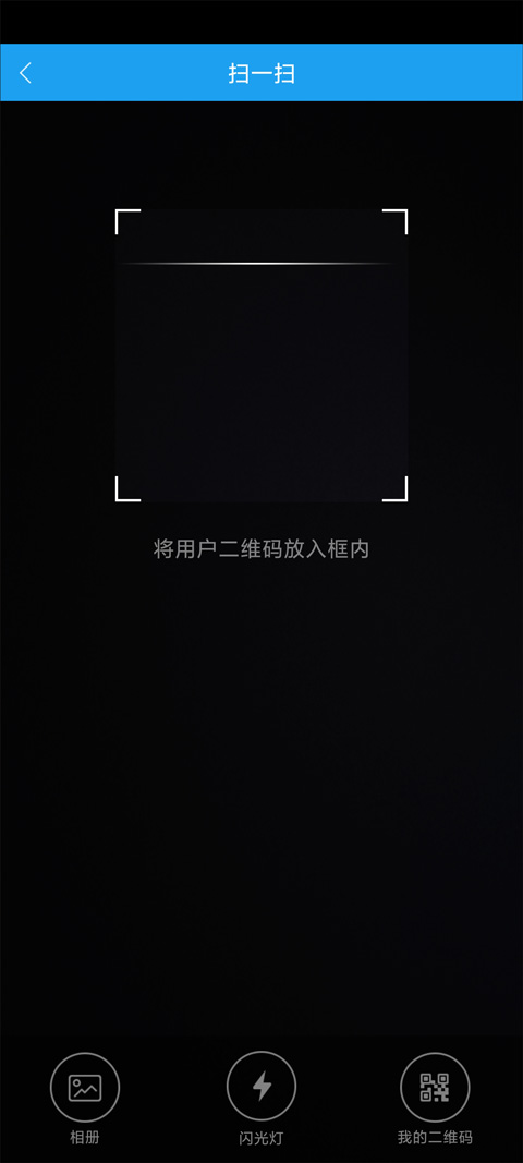 扫描二维码截图4