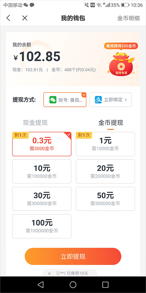 免费阅读提现攻略3