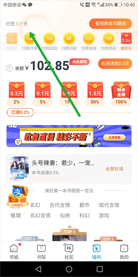 免费阅读提现攻略4
