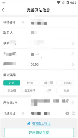 申请开店步骤截图2
