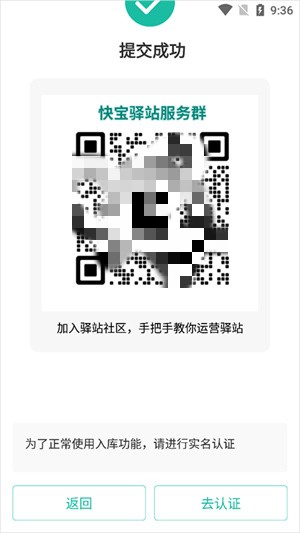 申请开店步骤截图3