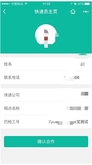 申请开店步骤截图5