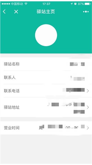 申请开店步骤截图6