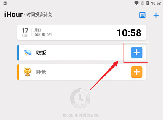 iHour使用攻略4