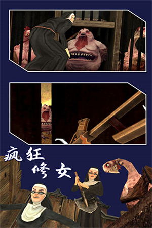 疯狂修女最新版怎么玩截图