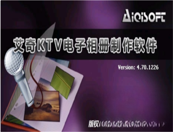 艾奇视频电子相册制作软件免费版下载截图1