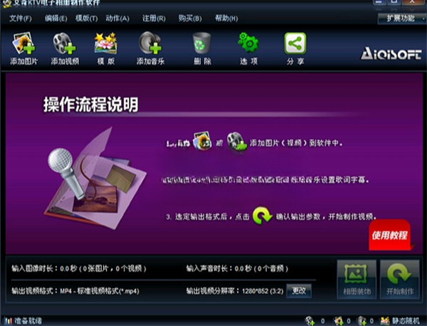 艾奇视频电子相册制作软件免费版下载截图3