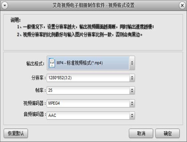 艾奇视频电子相册制作软件免费版下载截图2