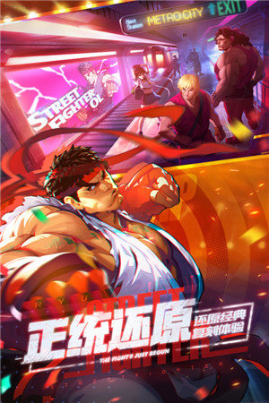 街霸对决手游下载截图2
