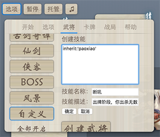 怎么使用自制武将截图2
