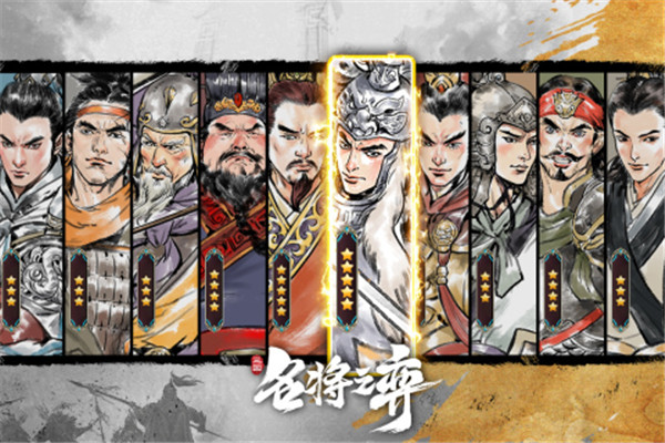 名将之弈破解内购免费版下载截图1