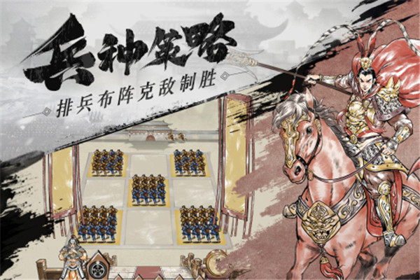 名将之弈破解内购免费版下载截图5