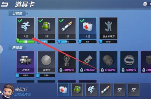 升级道具卡方法截图2