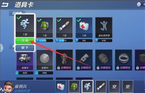 升级道具卡方法截图3