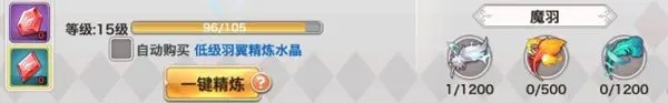 羽翼系统介绍截图3
