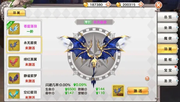 羽翼系统介绍截图5