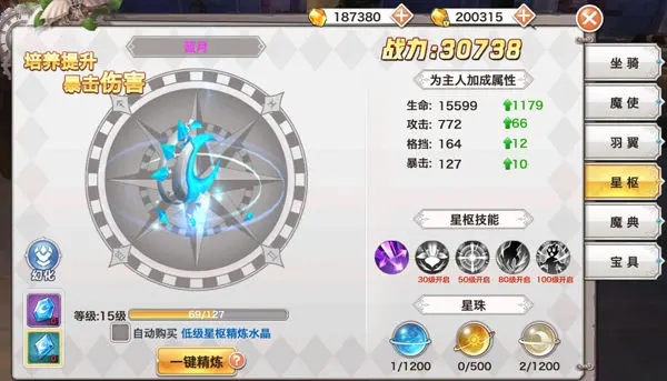星枢系统攻略截图1