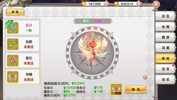 星枢系统攻略截图5