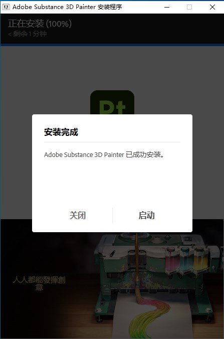 Substance 3D Painter2023中文版安装教程3
