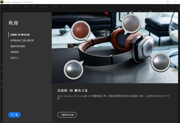 Substance 3D Painter2023中文版安装教程4