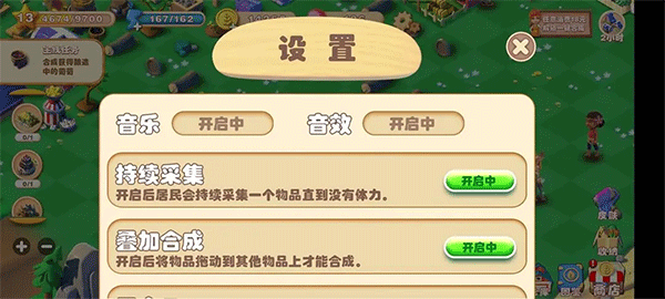 繁盛农场手游持续采集与叠加合成怎么操作截图2