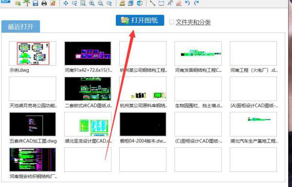 CAD快速看图电脑版使用教程截图1