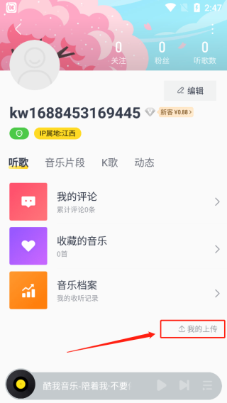 上传本地歌曲截图3