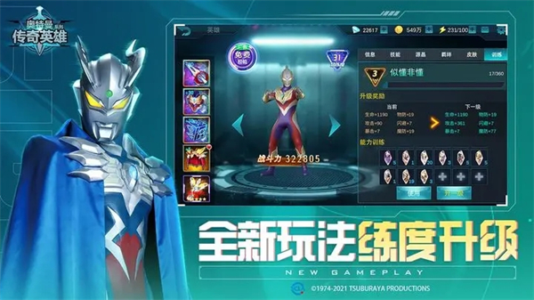 奥特曼传奇英雄破解版1.10版本游戏特色截图