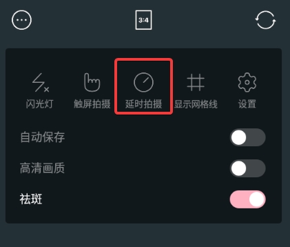 怎么延时拍照截图1