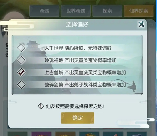 无极仙途小米版部分玩法解析截图2