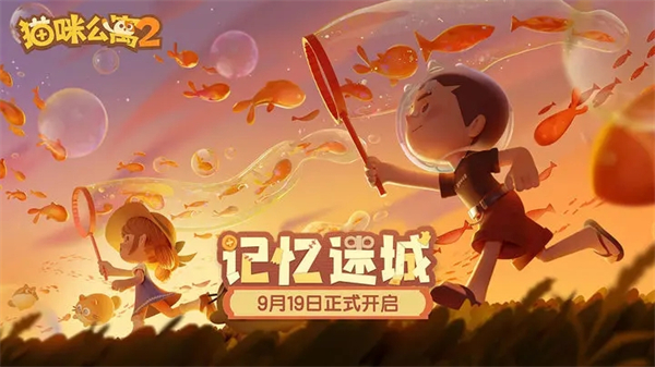 猫咪公寓2微信版游戏介绍截图