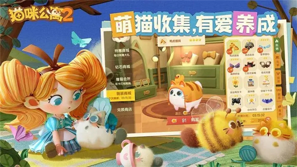 猫咪公寓2微信版游戏特色截图
