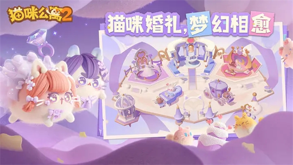 猫咪公寓2微信版变异猫咪攻略截图