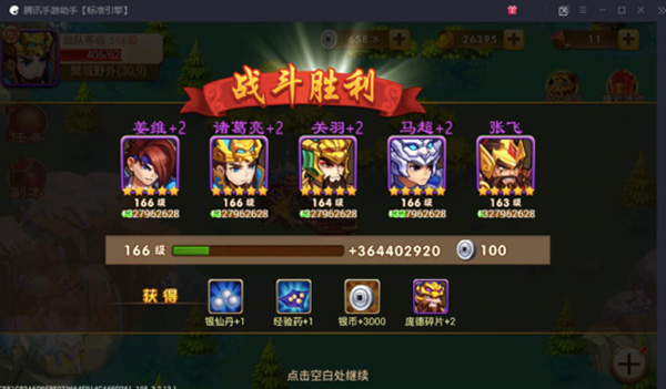 游戏攻略截图5