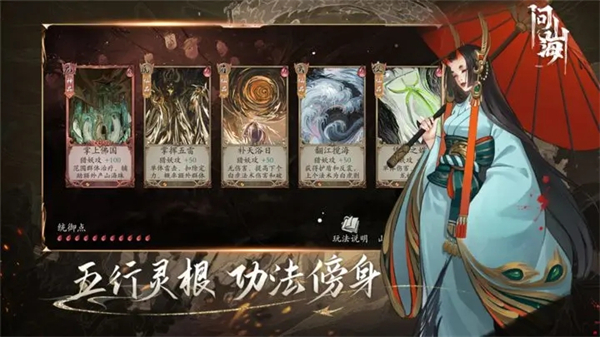 问山海暗黑修仙传奇 第4张图片