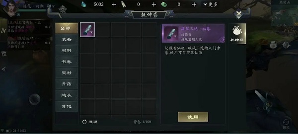 问山海修仙攻略6