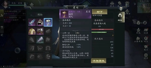 问山海修仙攻略12
