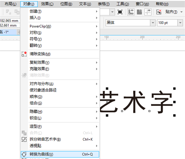 cdr2023最新版怎么制作艺术字体