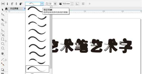 cdr2023最新版怎么制作艺术字体