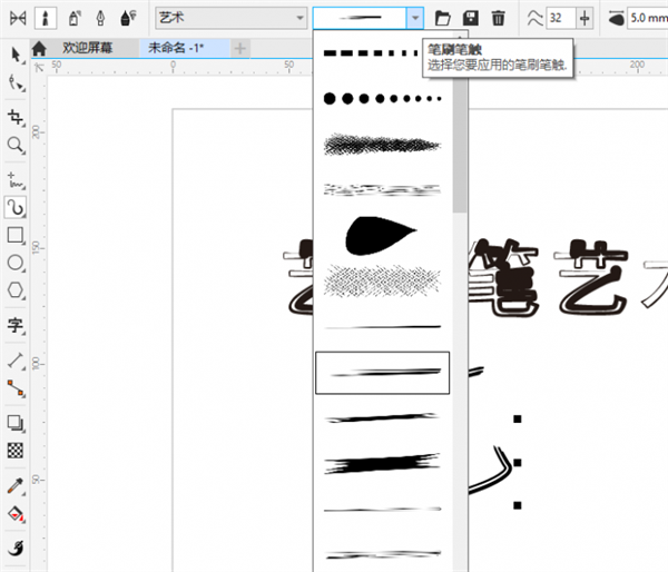 cdr2023最新版怎么制作艺术字体
