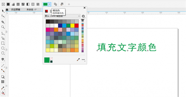 cdr2023最新版怎么制作艺术字体