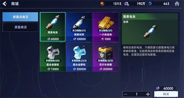 星球重启测试服商店位置及货币来源1