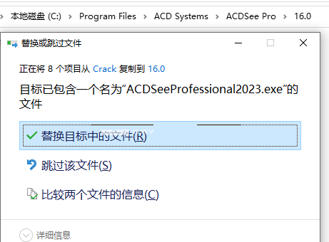 ACDSee2024破解版安装步骤4